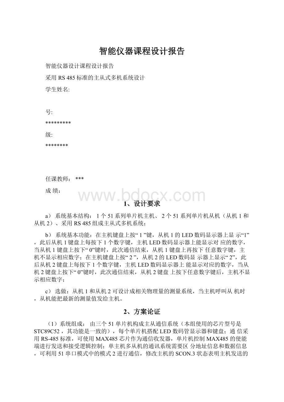 智能仪器课程设计报告Word格式文档下载.docx_第1页