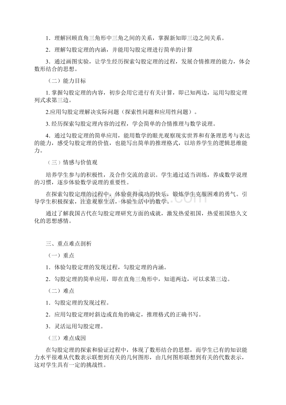 数学人教版八年级下册第一章.docx_第2页