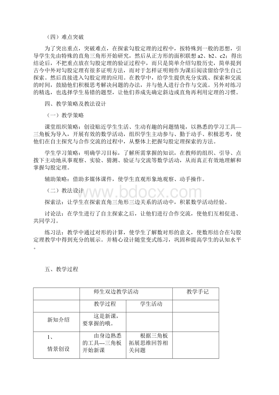 数学人教版八年级下册第一章.docx_第3页