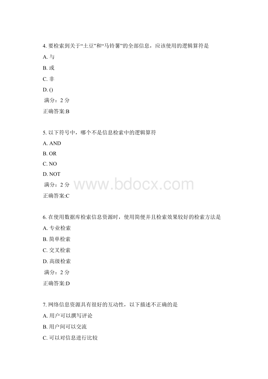 17春学期清考《网络信息文献检索》在线作业1.docx_第2页