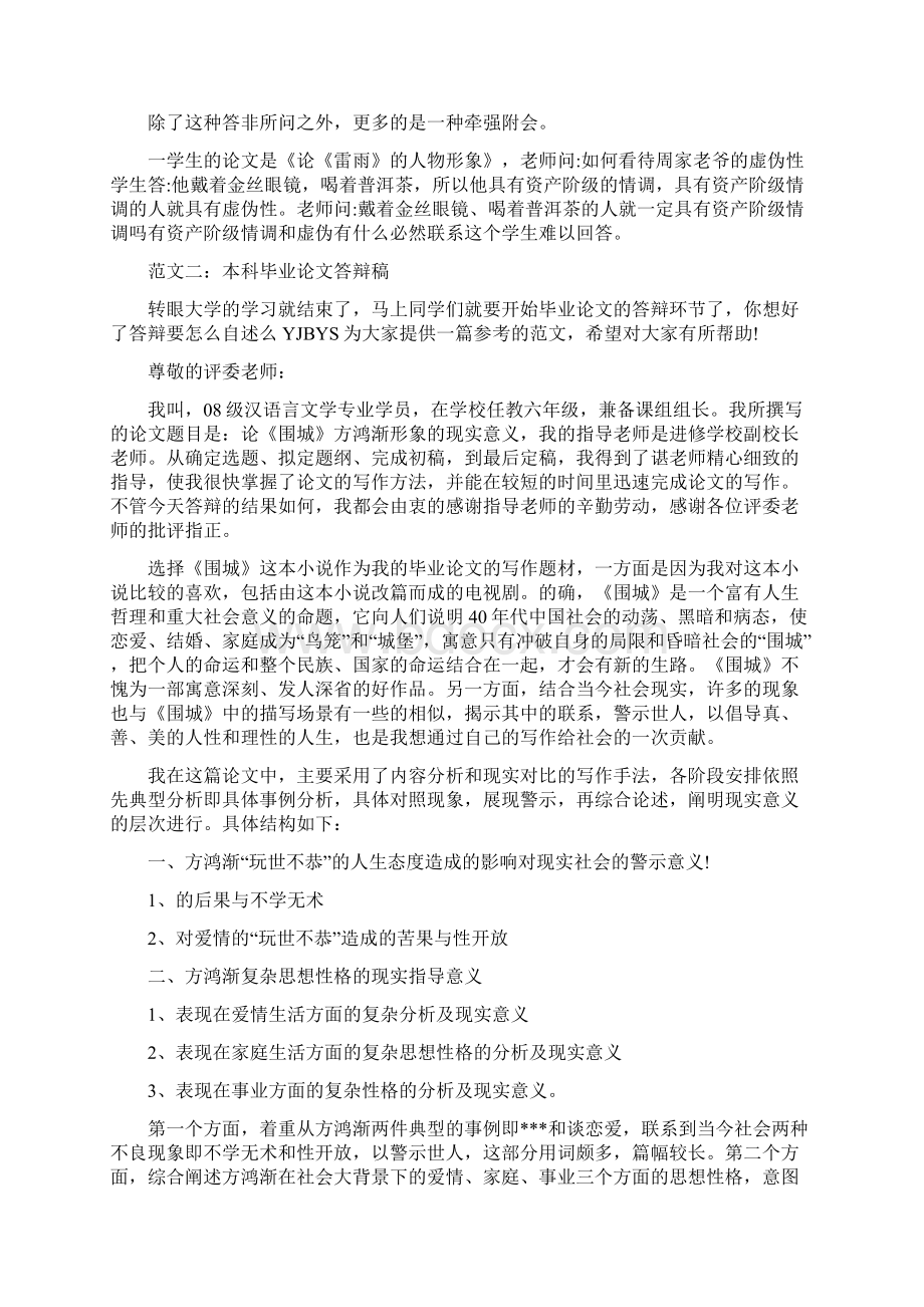 本科毕业论文答辩范文.docx_第2页