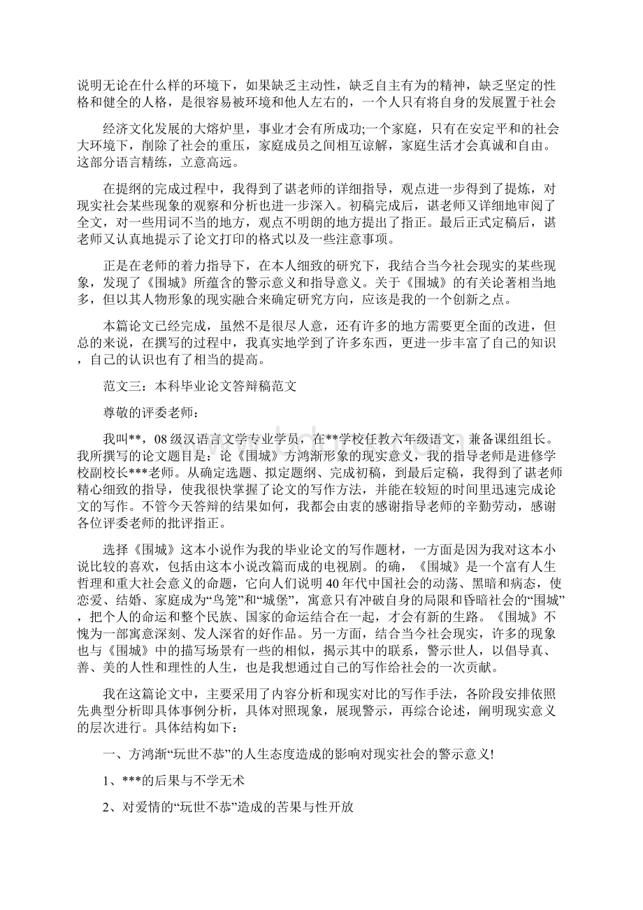 本科毕业论文答辩范文.docx_第3页