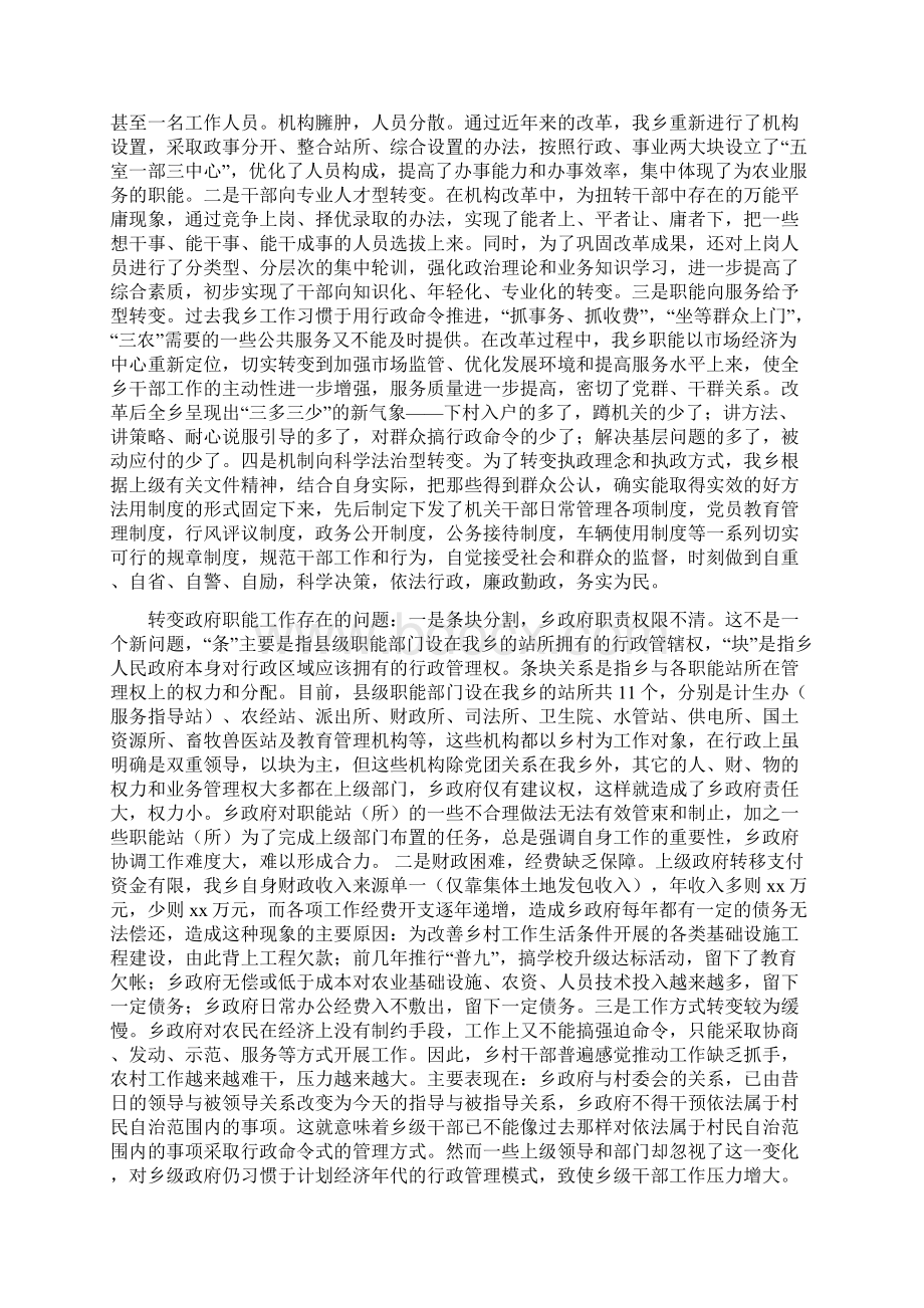 xxxx乡机构改革调研汇报Word格式.docx_第2页