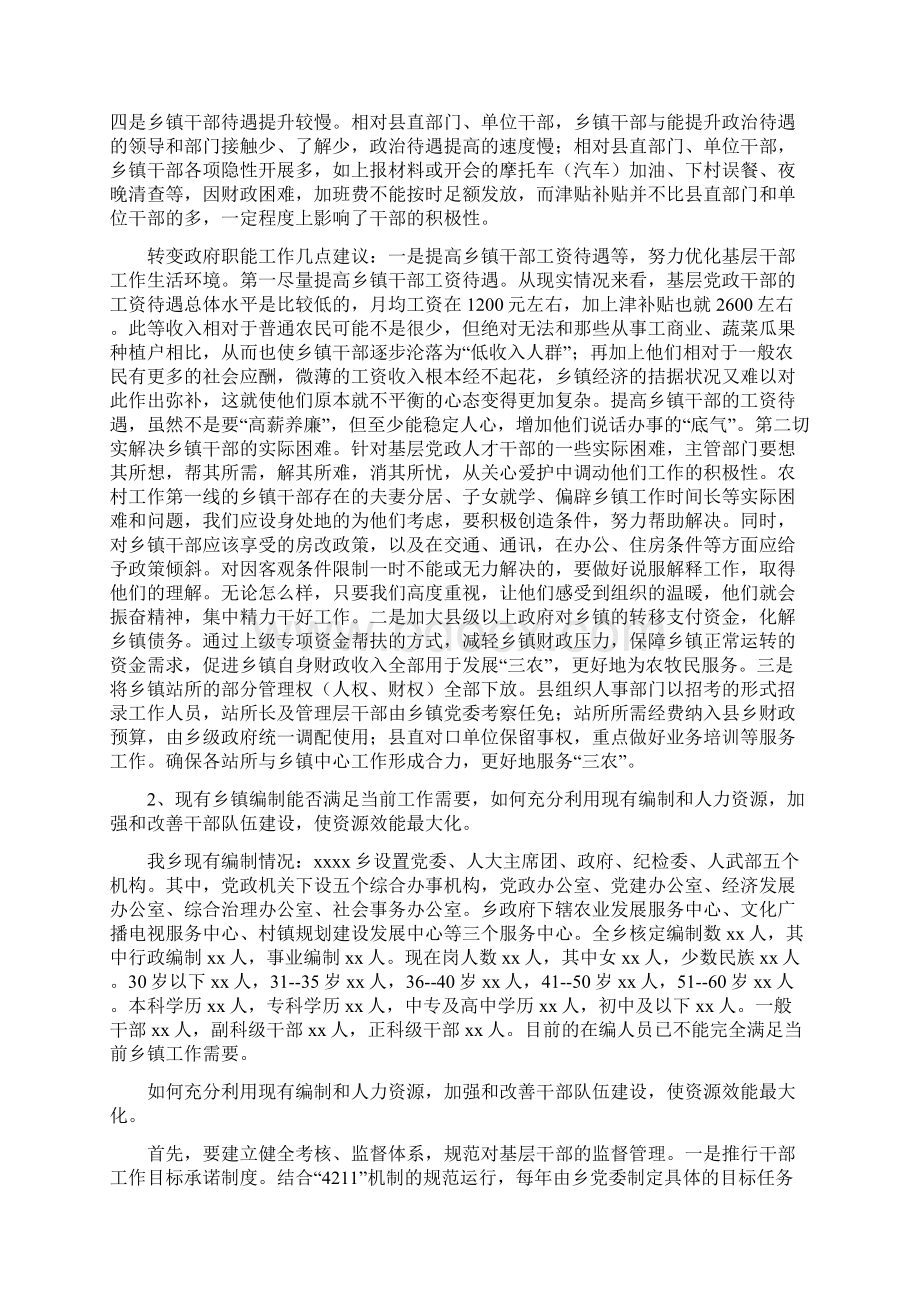 xxxx乡机构改革调研汇报Word格式.docx_第3页