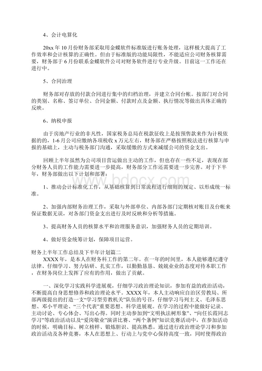 财务上半年工作总结及下半年计划.docx_第3页