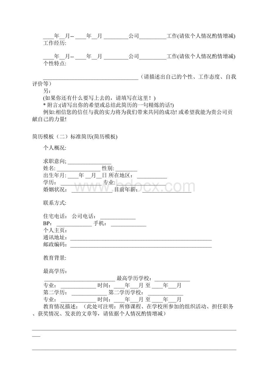 dcdzru简历模板一供应届毕业生参考文档格式.docx_第2页