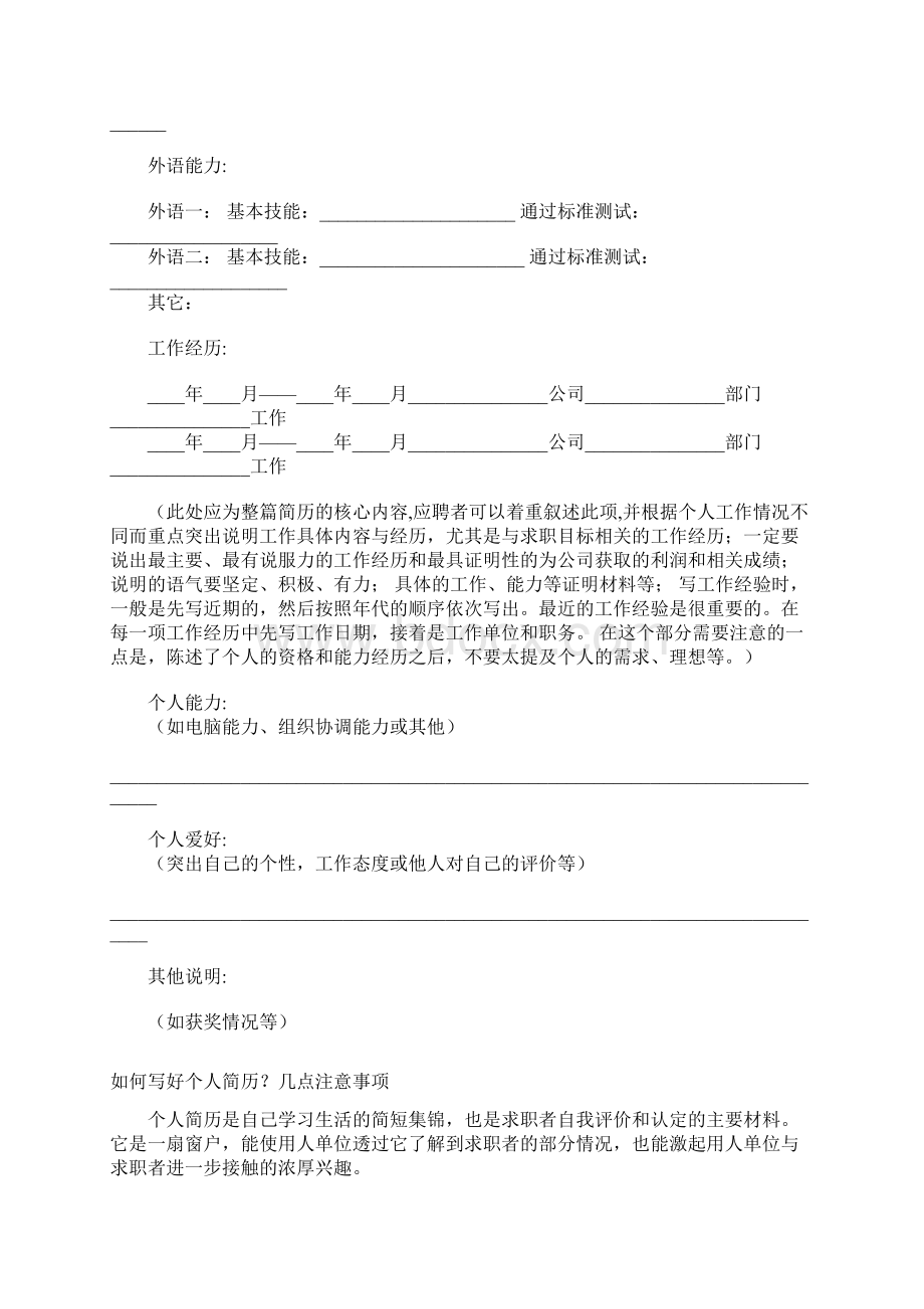 dcdzru简历模板一供应届毕业生参考文档格式.docx_第3页