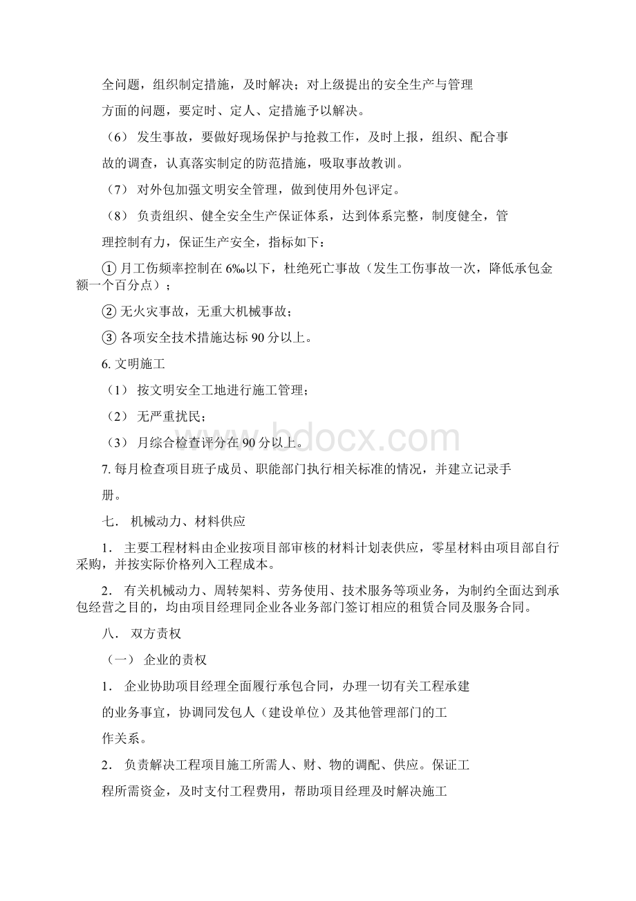 项目部目标责任书.docx_第3页