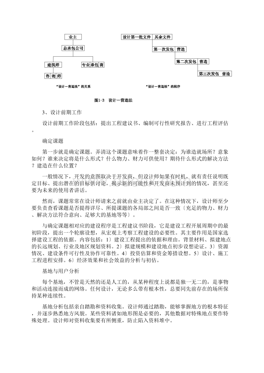 公共建筑完整设计的概念.docx_第3页