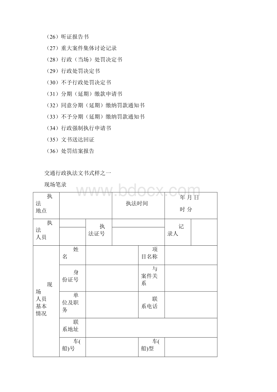 行政管理交通行政执法文书.docx_第2页