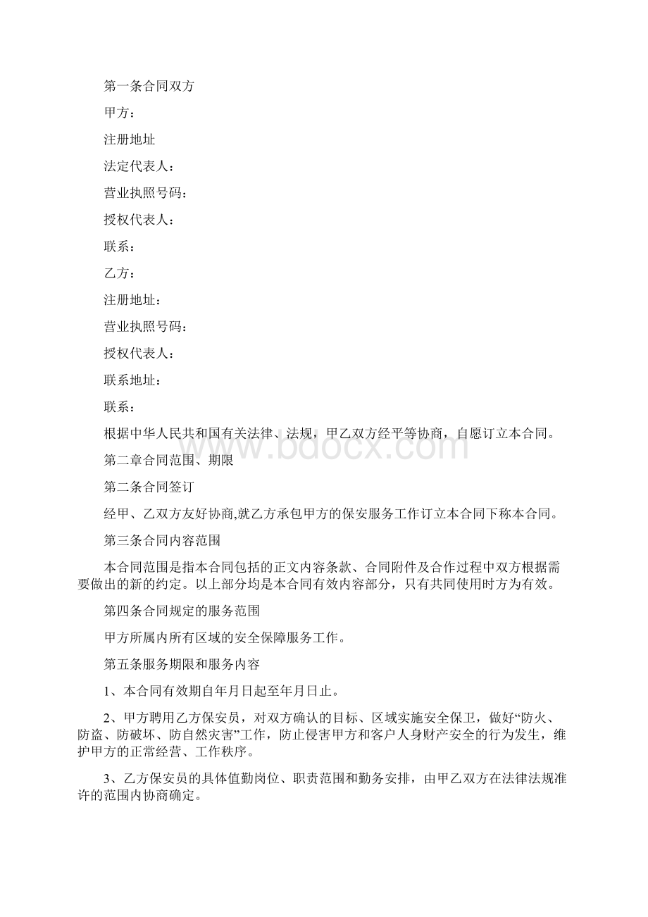 保安承包合同范本Word文件下载.docx_第3页