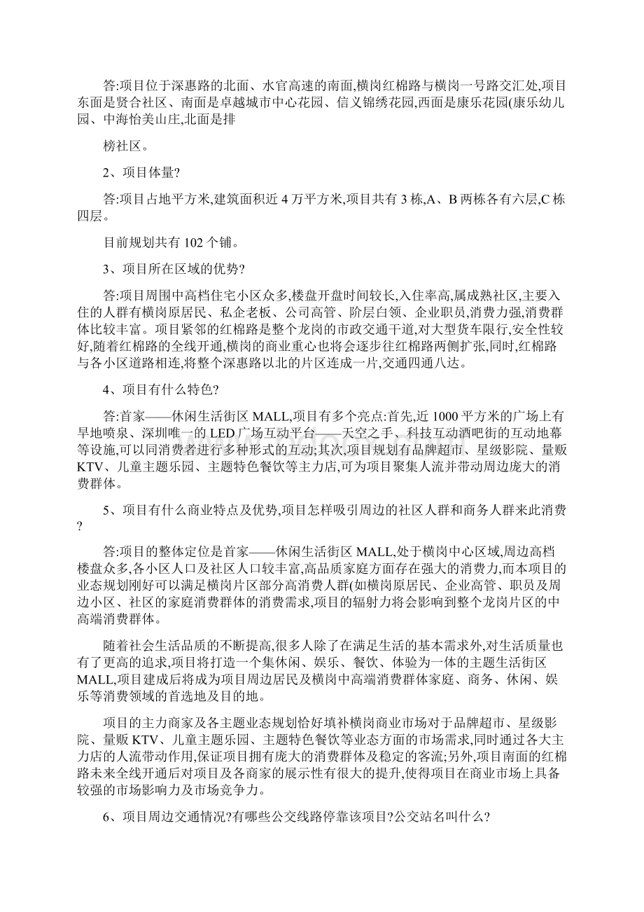 参考借鉴楼盘销售招商百问doc.docx_第2页