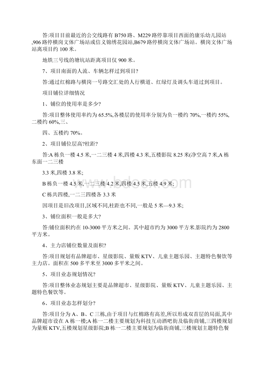 参考借鉴楼盘销售招商百问doc.docx_第3页