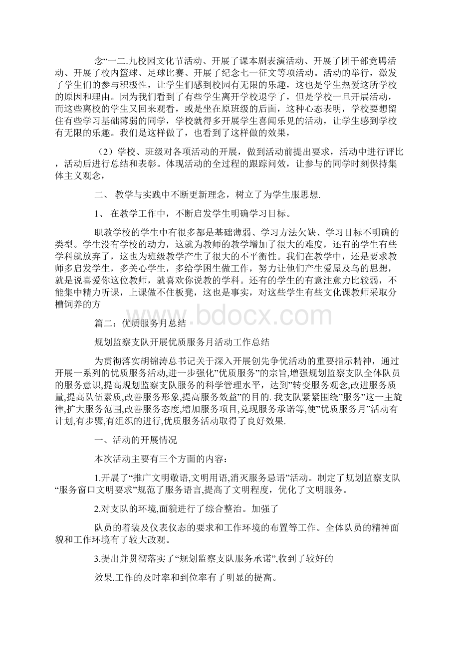 学校优质服务月活动总结Word文档格式.docx_第3页