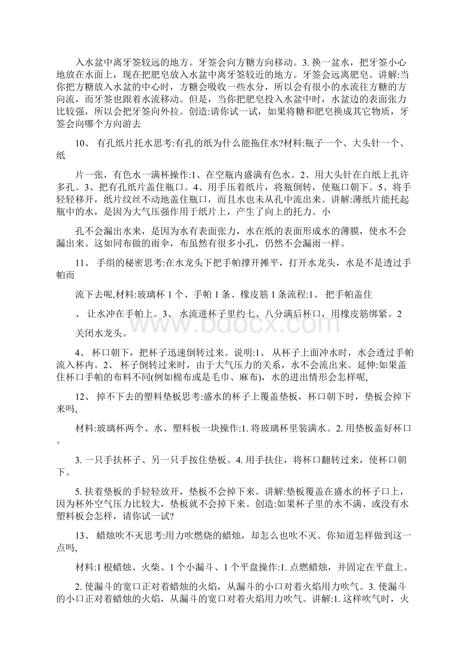 简单有趣的科学小实验.docx_第3页