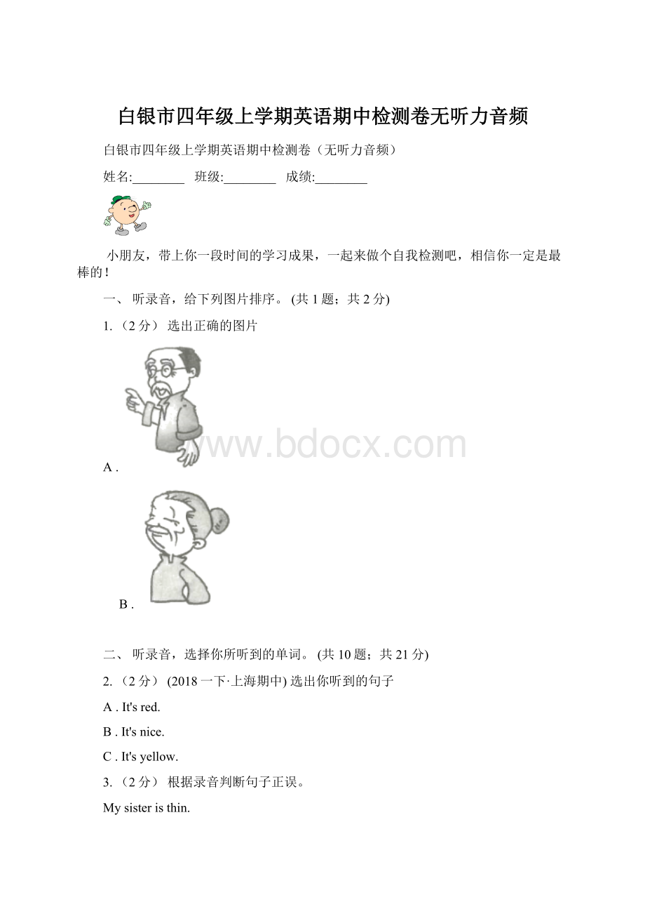 白银市四年级上学期英语期中检测卷无听力音频Word文件下载.docx_第1页