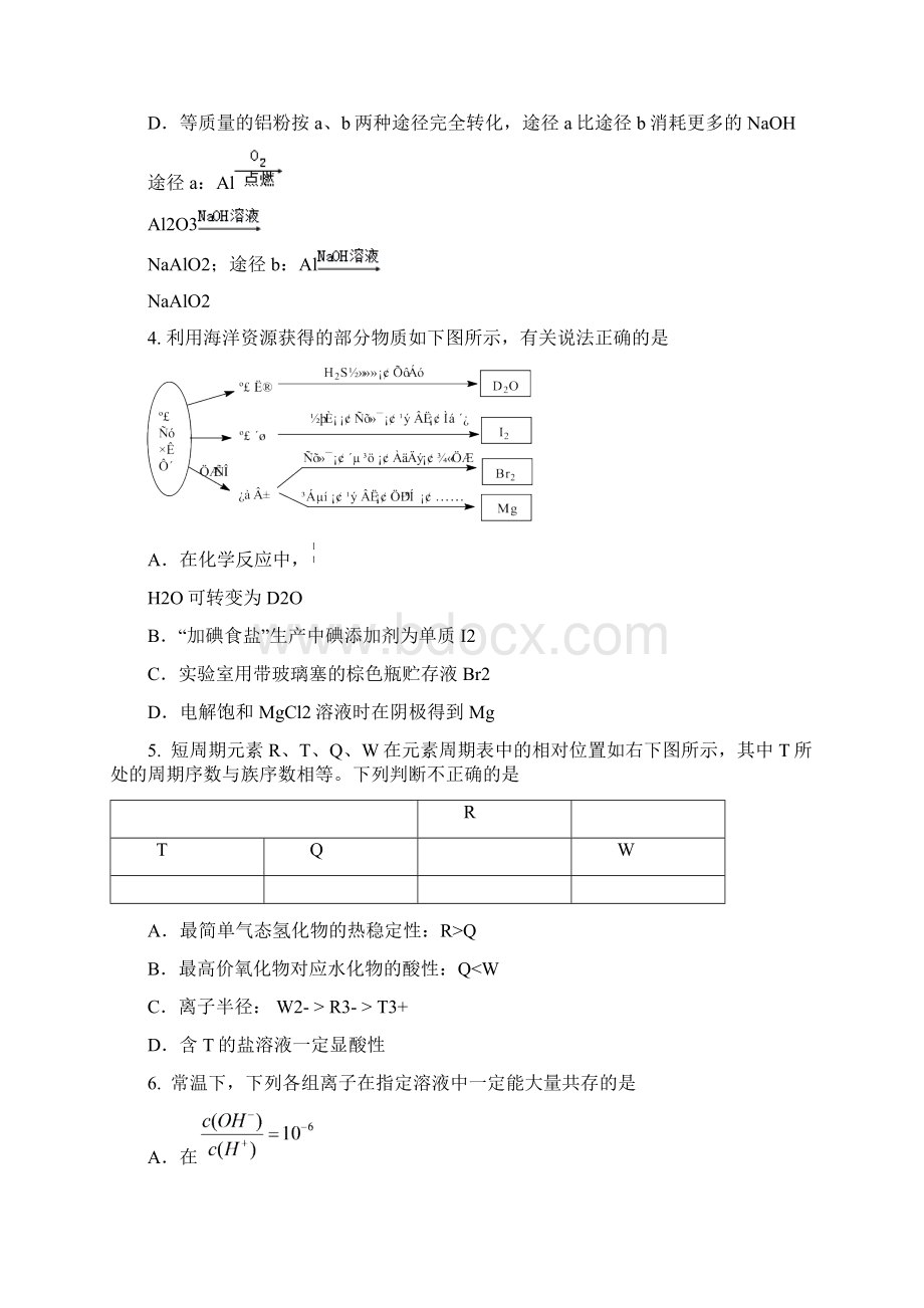 泰兴市第一高级中学高三化学阶段八苏教版Word下载.docx_第2页