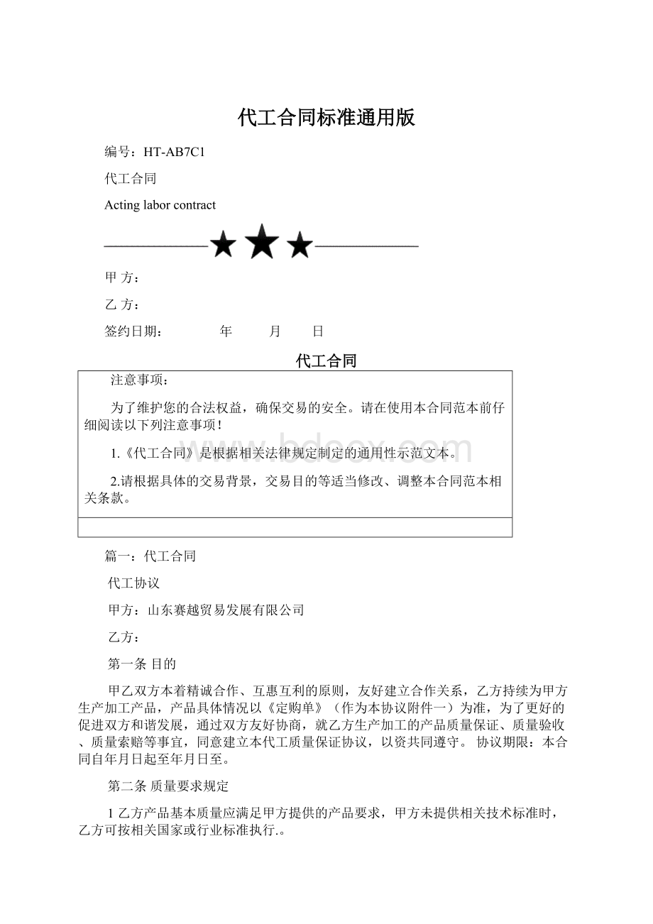 代工合同标准通用版Word下载.docx_第1页