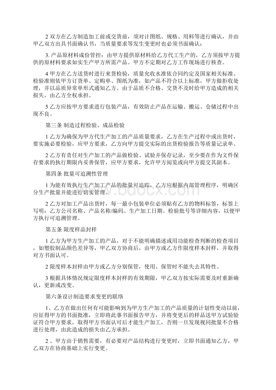 代工合同标准通用版.docx_第2页