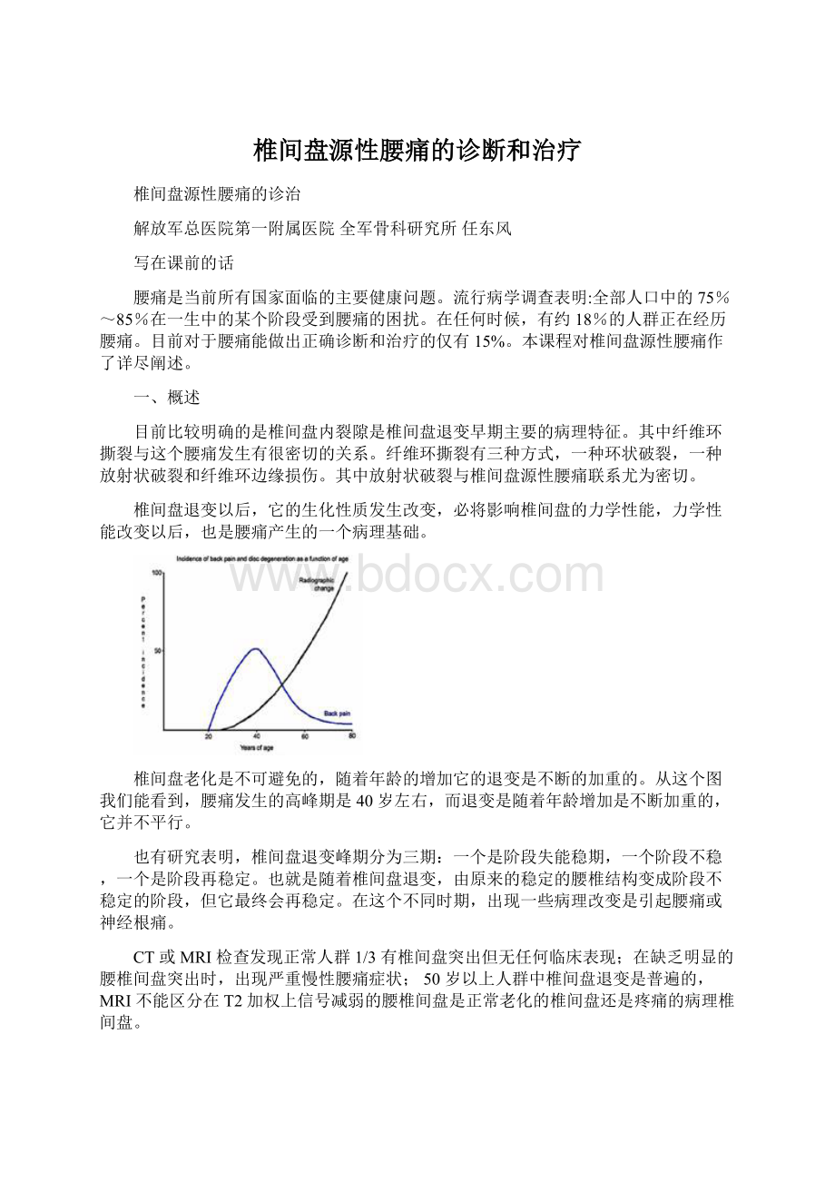 椎间盘源性腰痛的诊断和治疗Word格式文档下载.docx