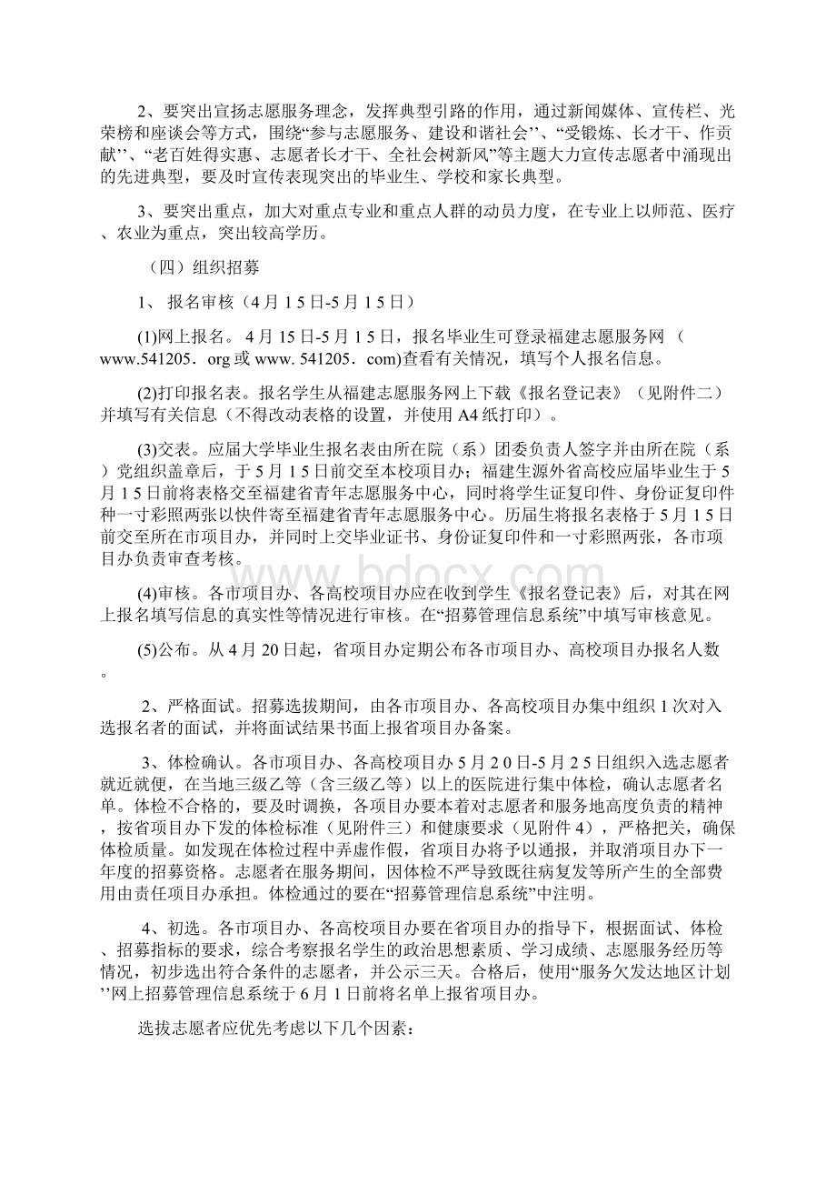 福建省大学生志愿服务欠发达地区计划2 0 1 0年实施方案.docx_第3页