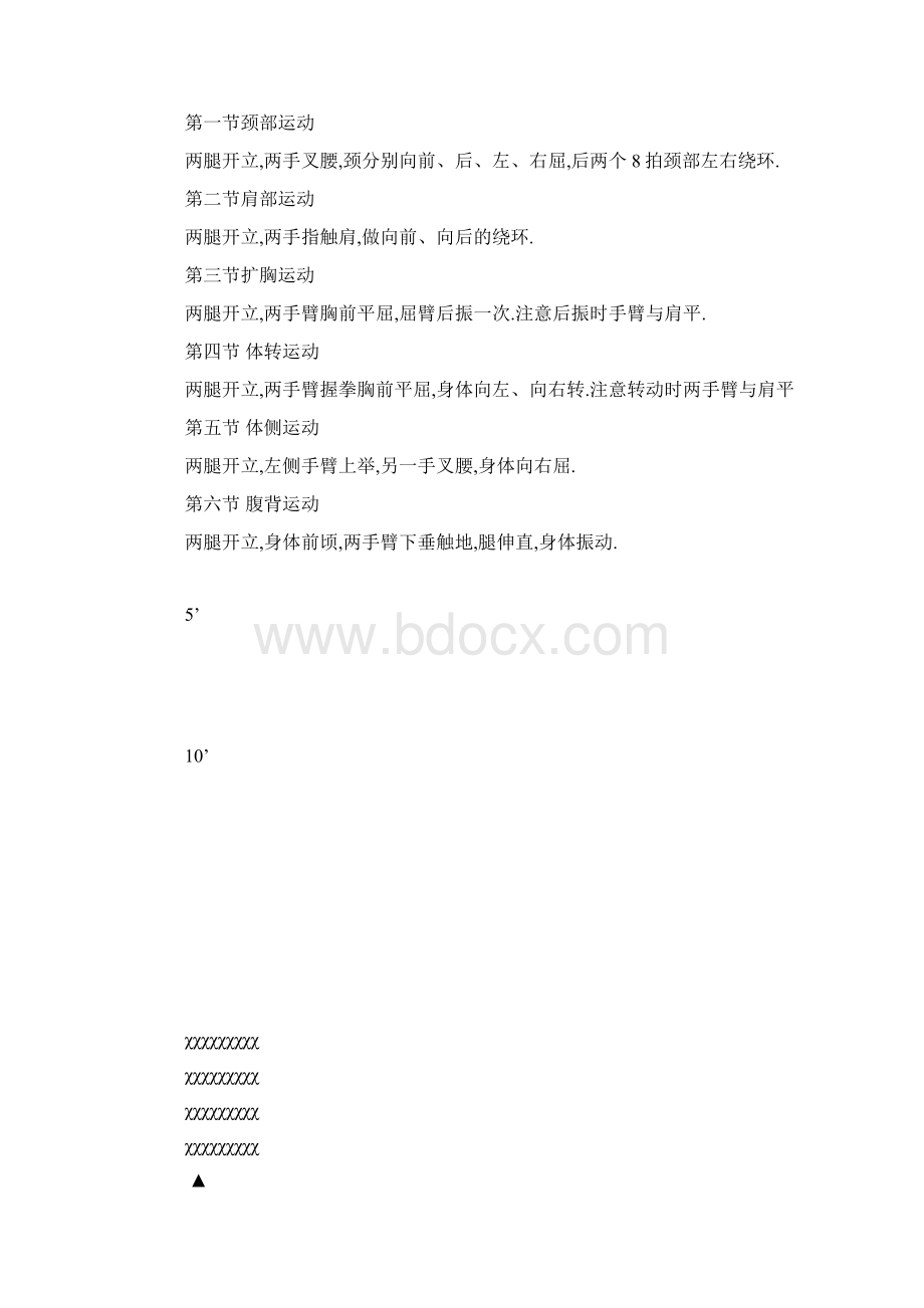 健身气功易筋经基本理论知识.docx_第2页