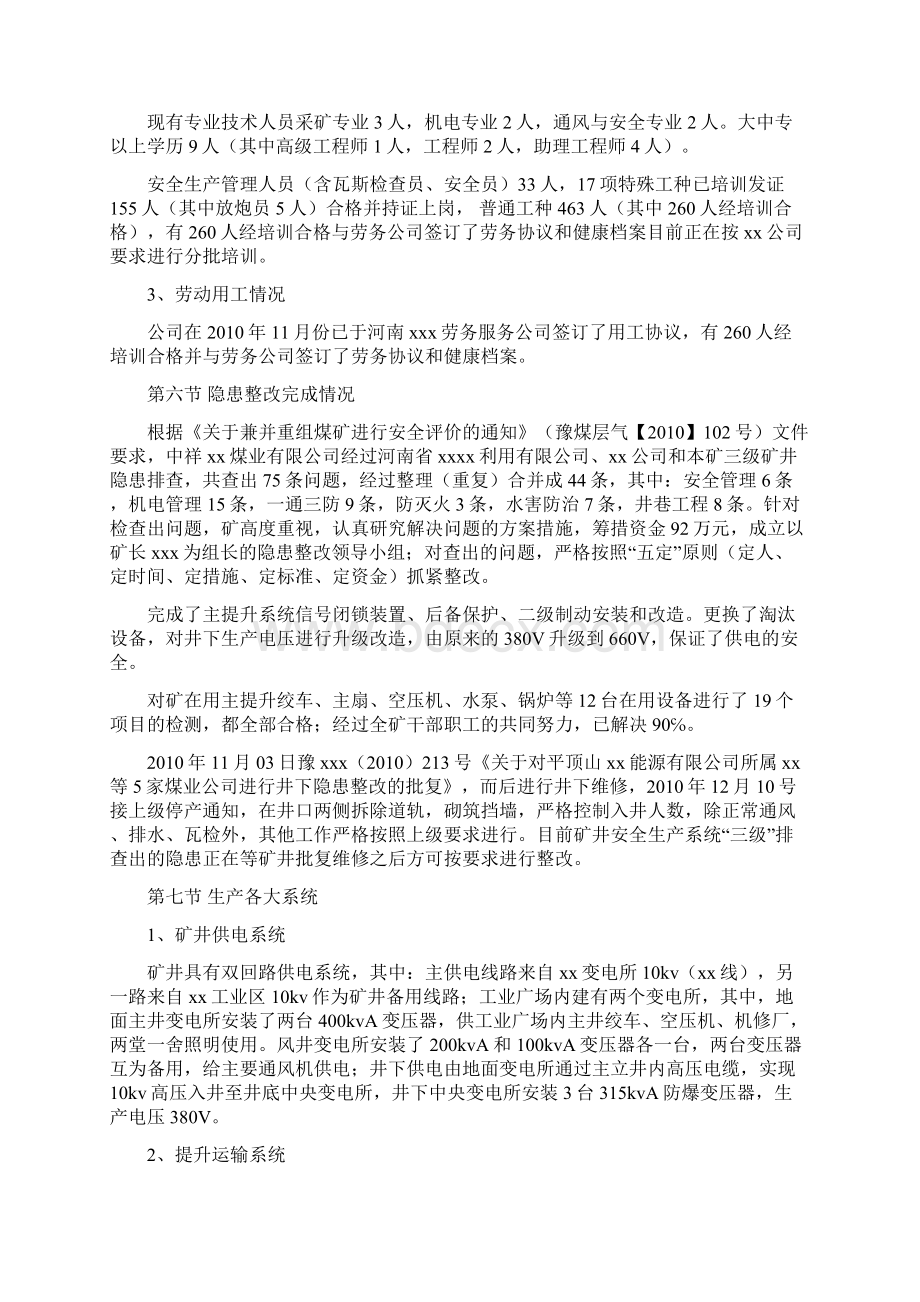 03中祥兴源煤业资产整合投入产出分析报告128终稿Word文档下载推荐.docx_第3页