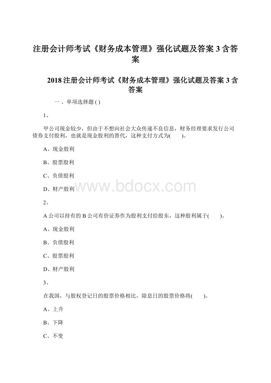 注册会计师考试《财务成本管理》强化试题及答案3含答案.docx_第1页