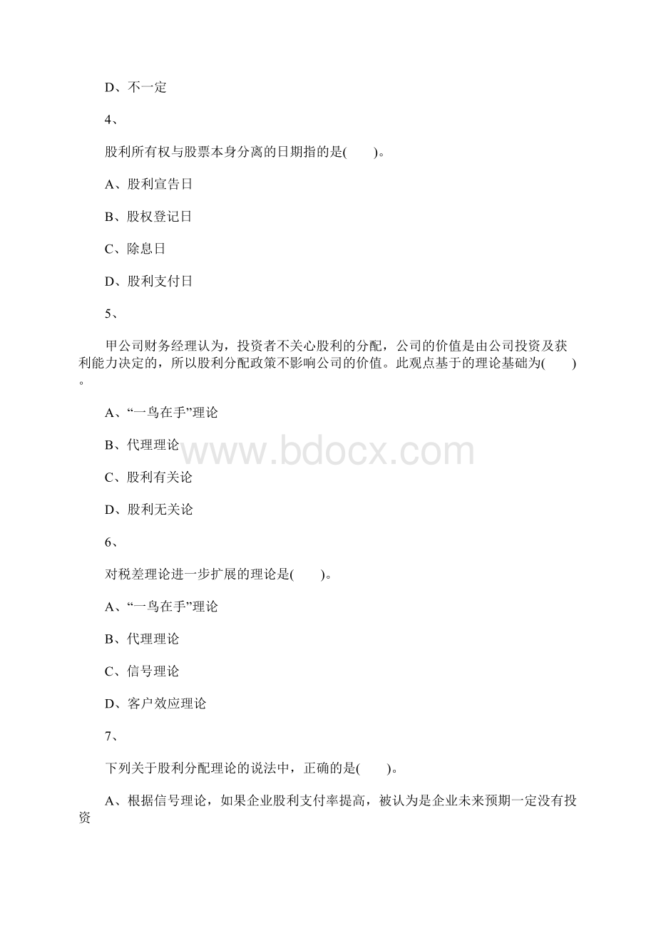 注册会计师考试《财务成本管理》强化试题及答案3含答案.docx_第2页