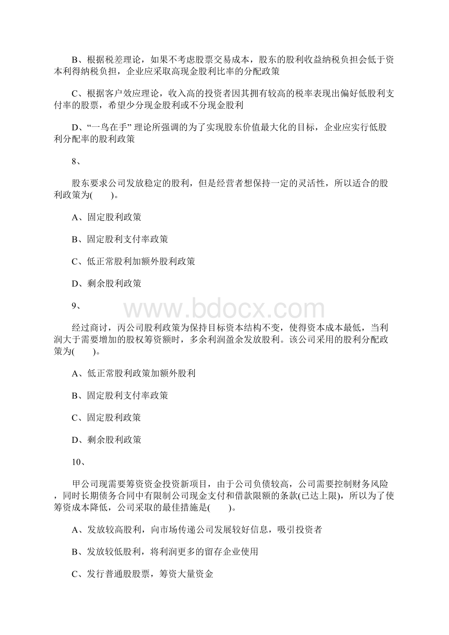 注册会计师考试《财务成本管理》强化试题及答案3含答案.docx_第3页