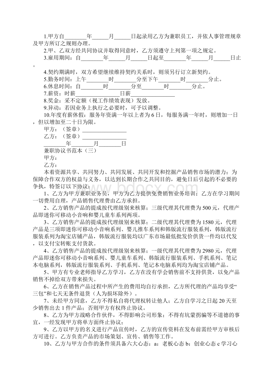 兼职协议书范本通用版Word文档格式.docx_第3页