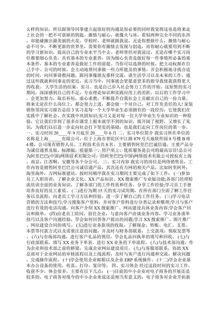 家装销售顶岗实习报告总结.docx_第3页