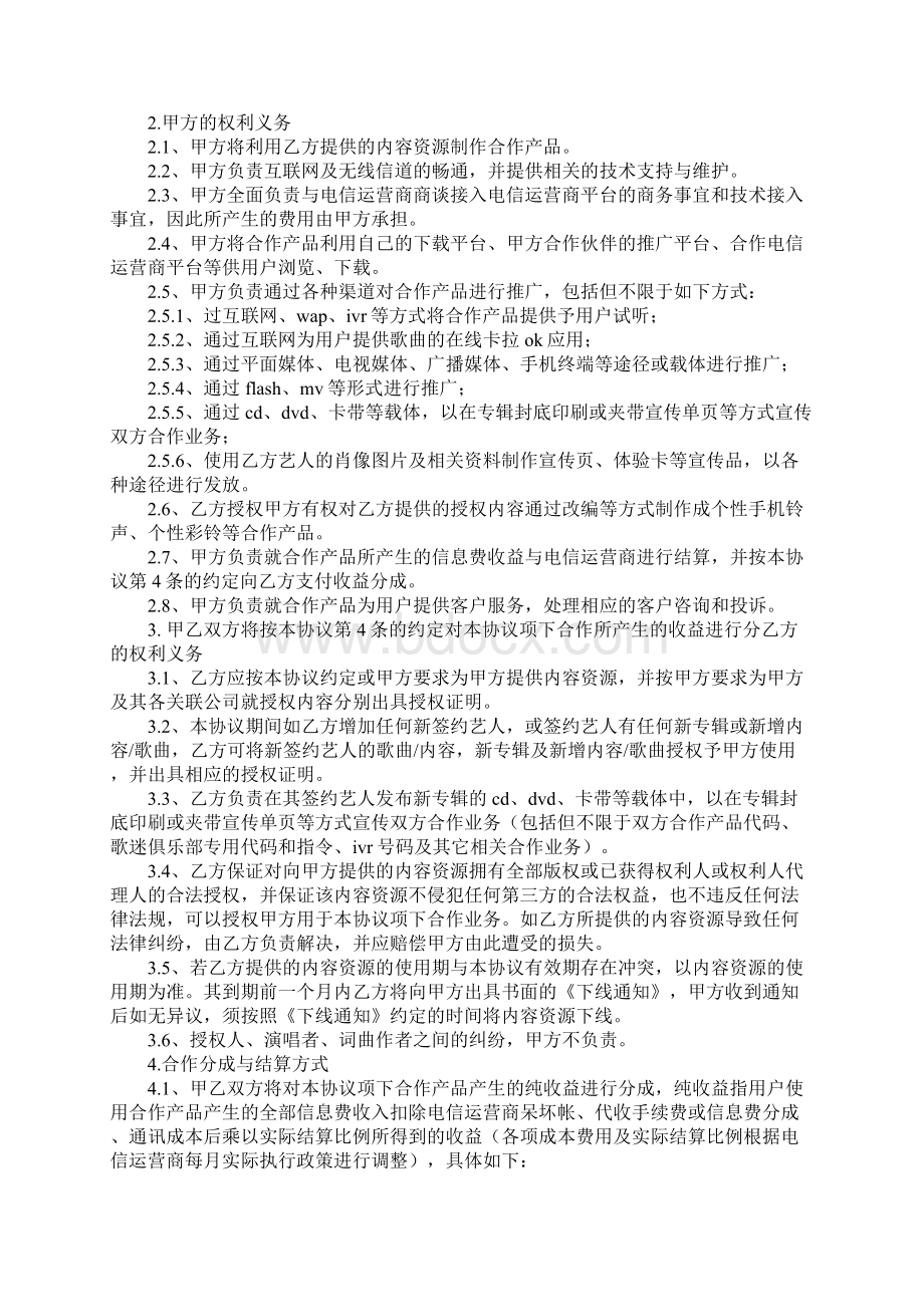 音乐版权合作协议Word文档格式.docx_第2页