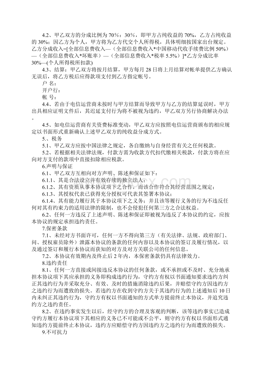 音乐版权合作协议Word文档格式.docx_第3页