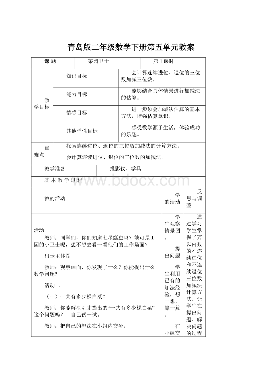 青岛版二年级数学下册第五单元教案Word下载.docx