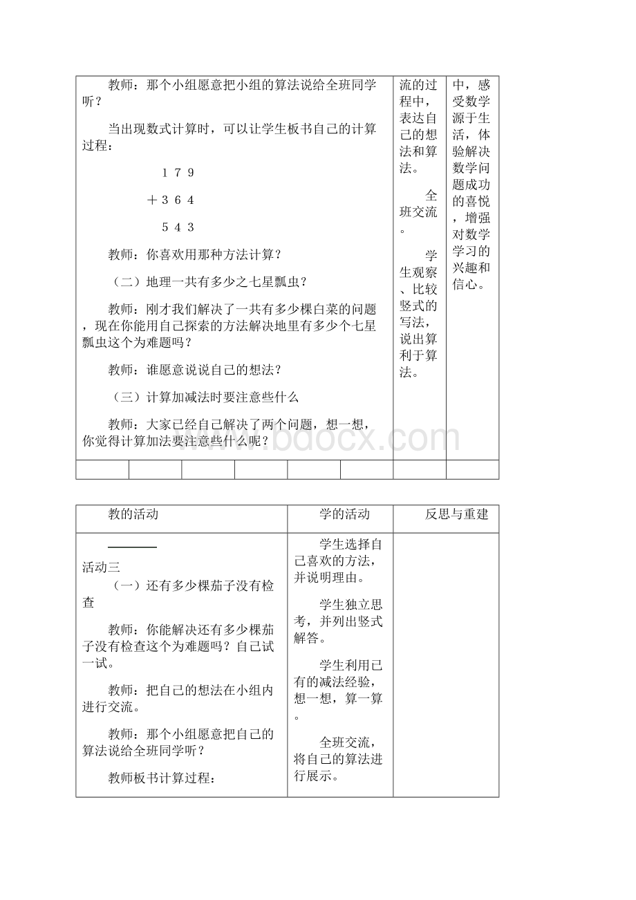 青岛版二年级数学下册第五单元教案Word下载.docx_第2页