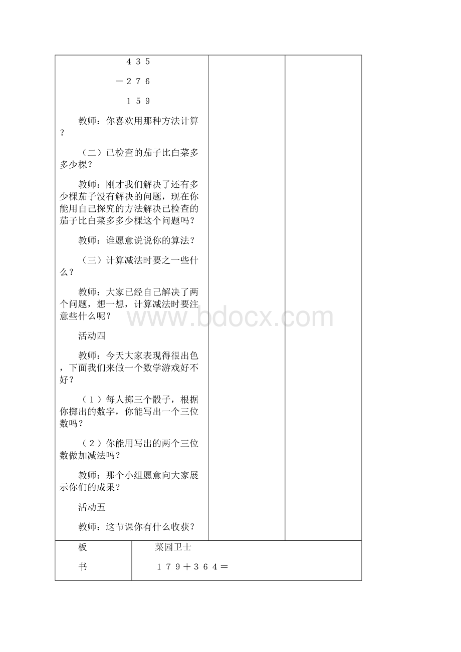 青岛版二年级数学下册第五单元教案Word下载.docx_第3页