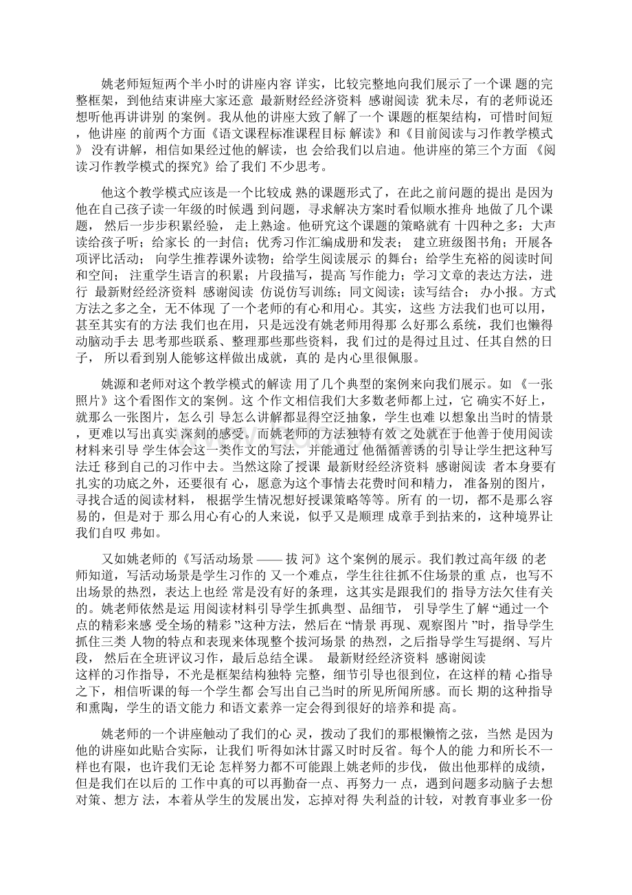 参加中小学教师素质提升培训的心得体会精选多篇Word格式文档下载.docx_第2页