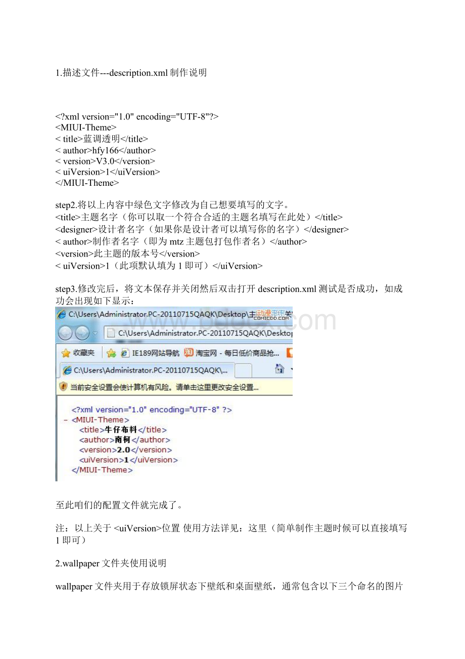 小米主题制作教程完整版Word文件下载.docx_第2页