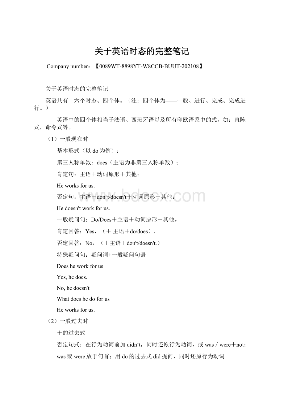 关于英语时态的完整笔记Word格式文档下载.docx