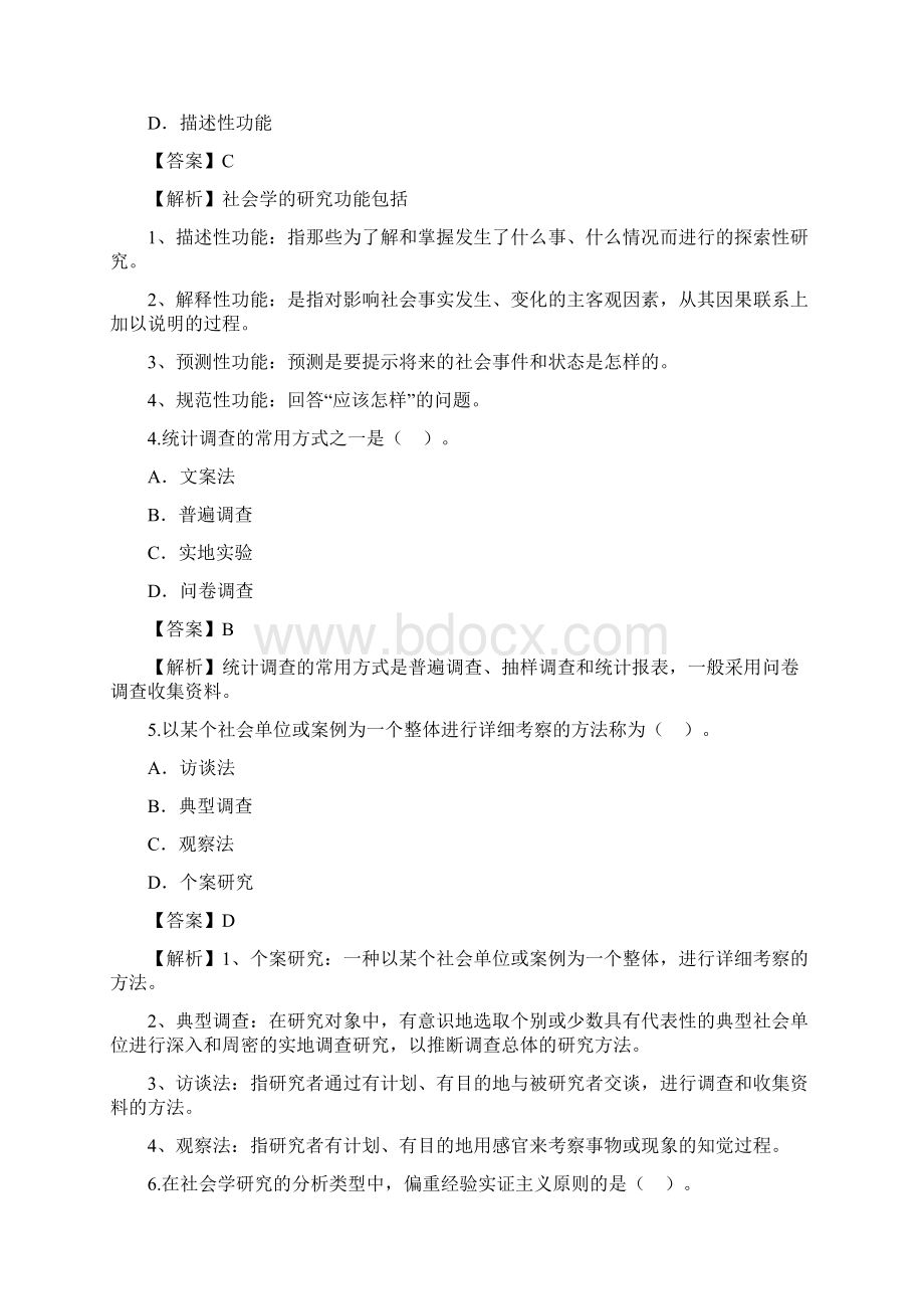 社会学概论真题有答案Word格式文档下载.docx_第2页