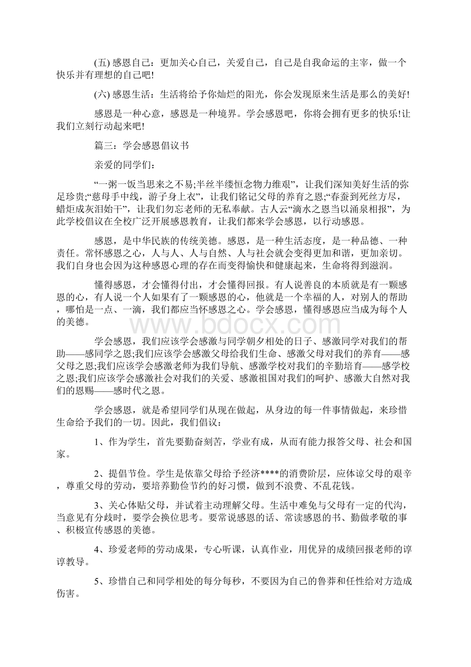 最新感恩倡议书感恩倡议书精选5篇Word下载.docx_第3页