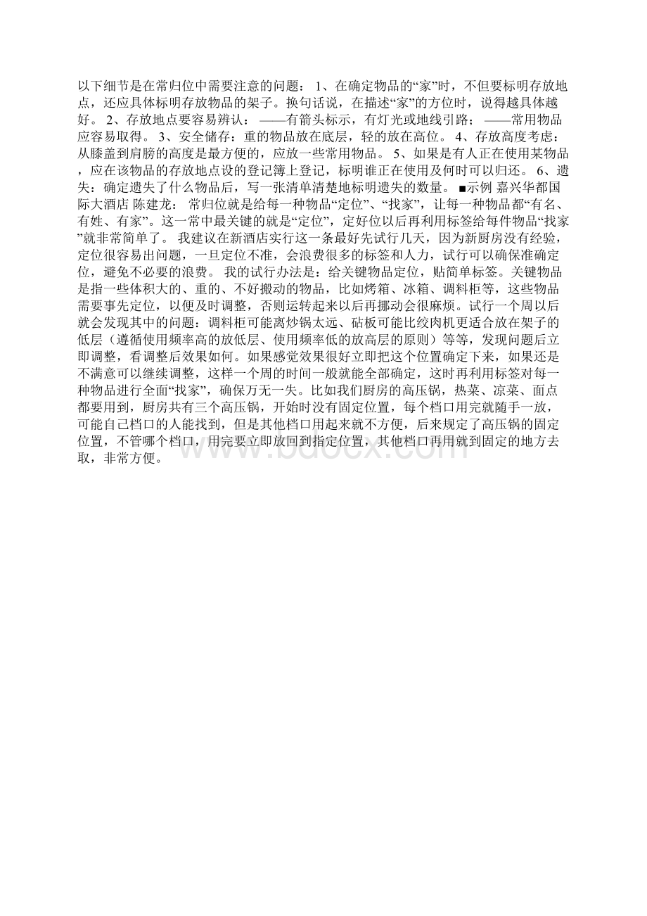 厨房管理五常法实施2厨政管理精品文档.docx_第2页