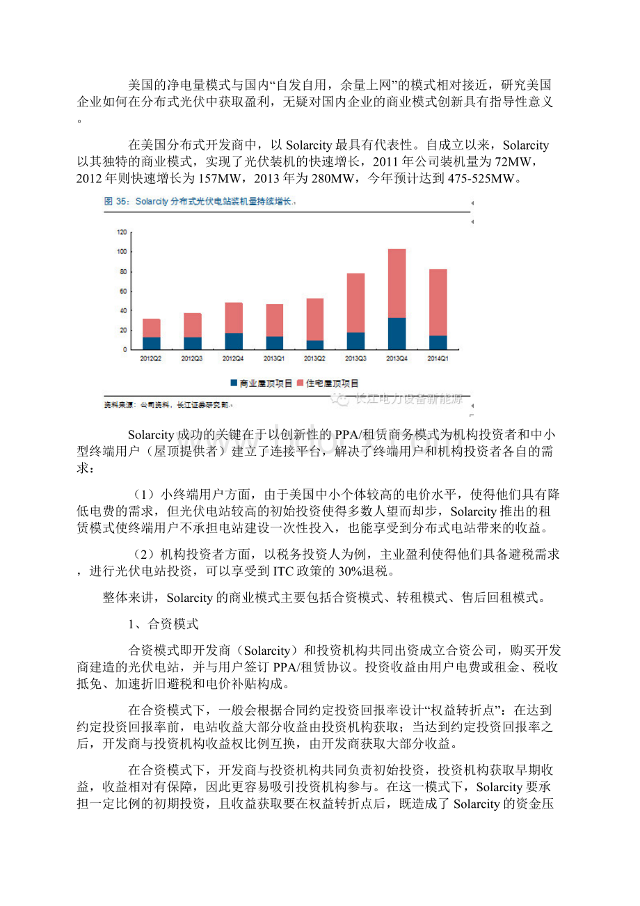 分布式光伏如何盈利多个案例分析.docx_第3页