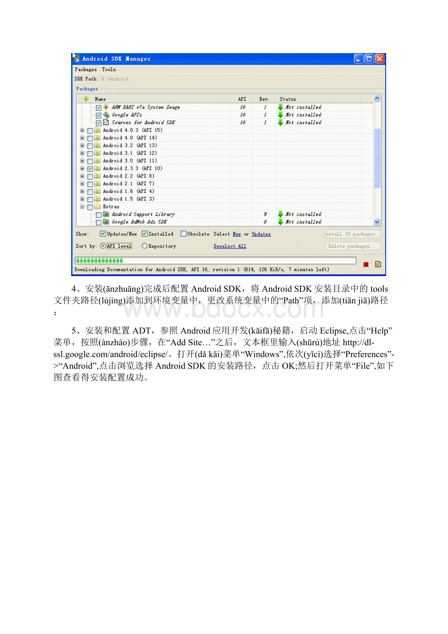 Android开发环境搭建实验报告共10页.docx_第3页