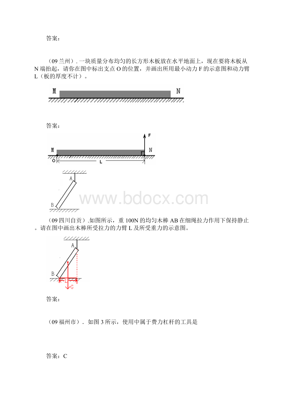 全国各地九年级物理中考试题分类解析汇编31套卷下122页.docx_第2页