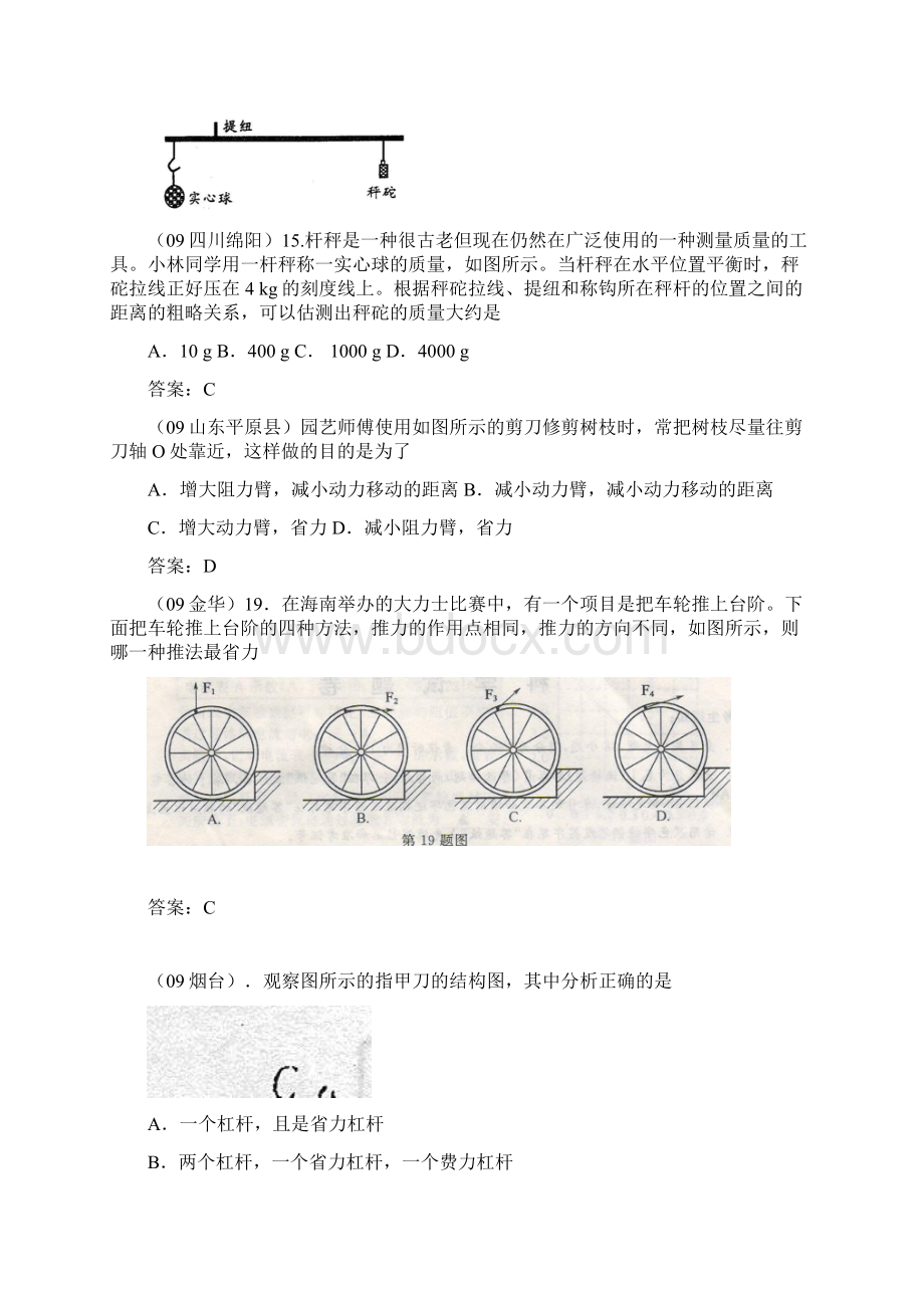 全国各地九年级物理中考试题分类解析汇编31套卷下122页.docx_第3页