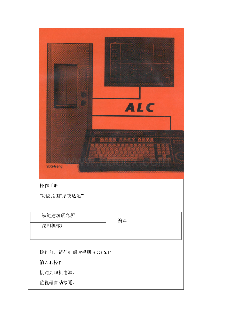 最新ALC操作手册.docx_第2页