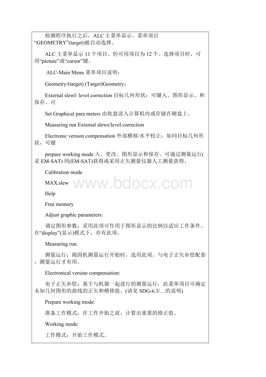 最新ALC操作手册.docx_第3页