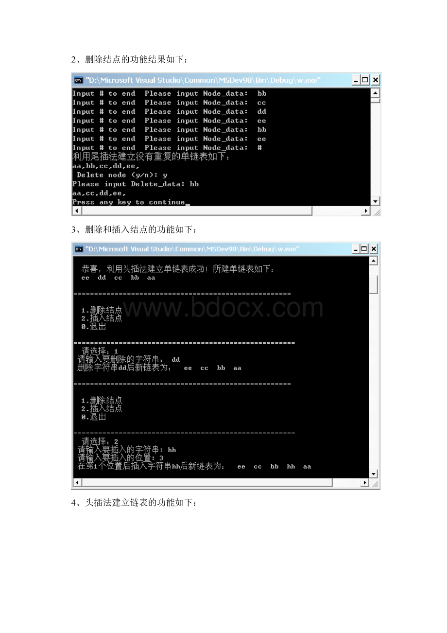 数据结构单链表的插入和删除Word文档格式.docx_第2页